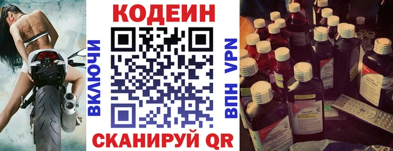Кодеин Purple Drank  наркошоп  Поворино 